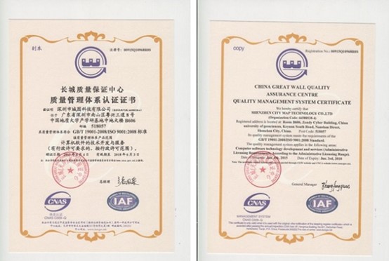 城圖科技成功認(rèn)證ISO9001質(zhì)量管理體系